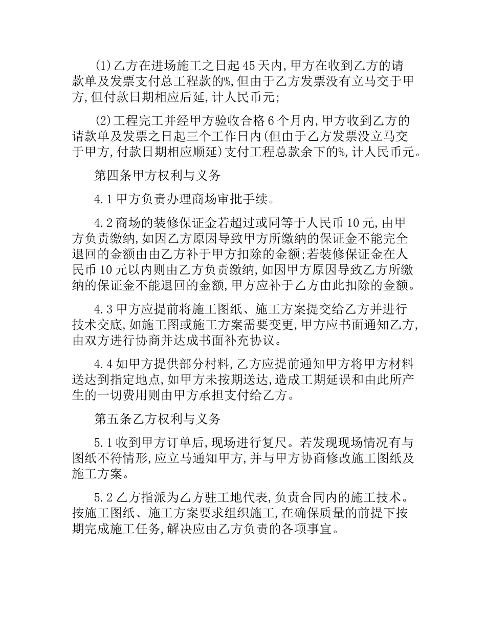 装修合同模板.docx_第3页
