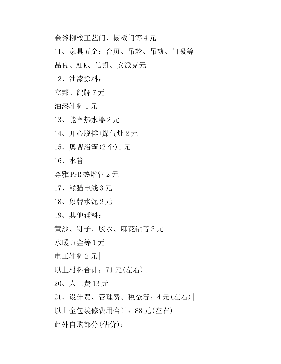 装修合同预算清单.docx_第2页