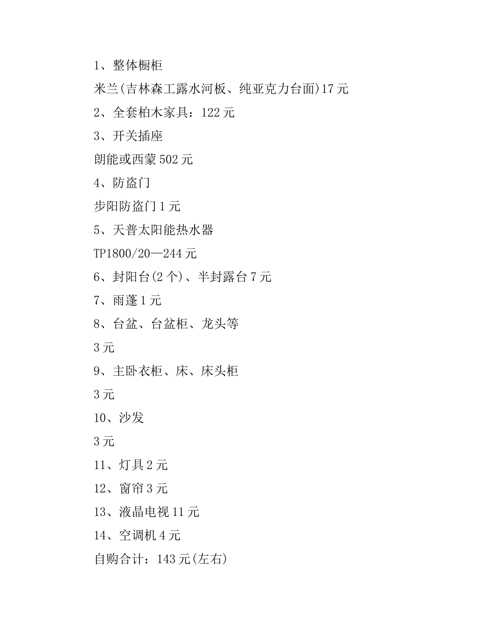 装修合同预算清单.docx_第3页