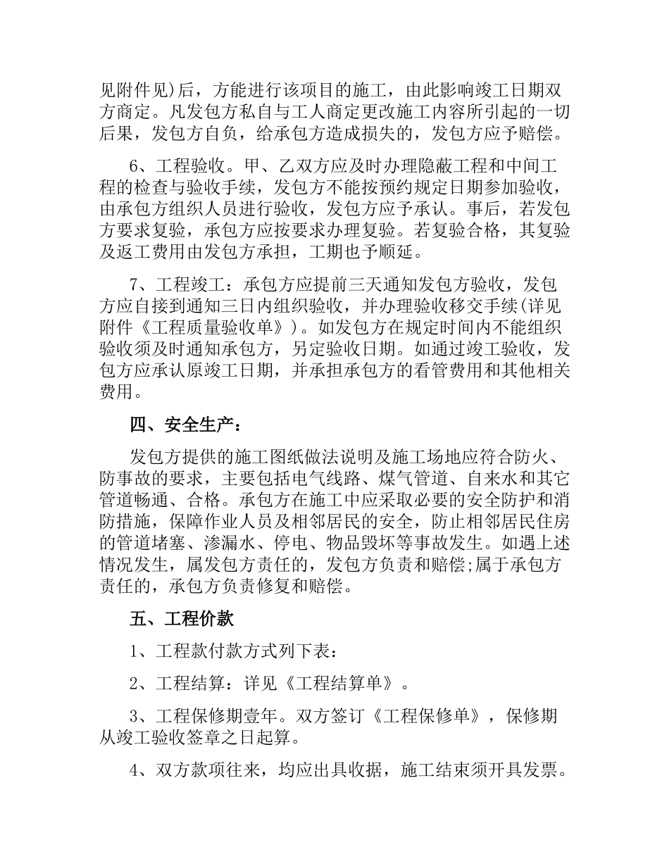 装修施工合同模板3篇.docx_第3页