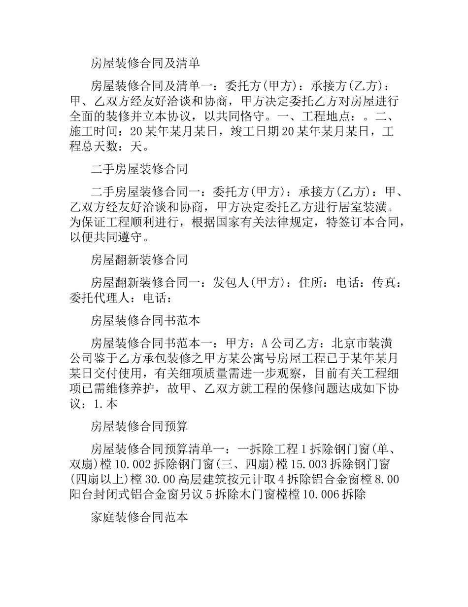 装修合同集锦.docx_第2页