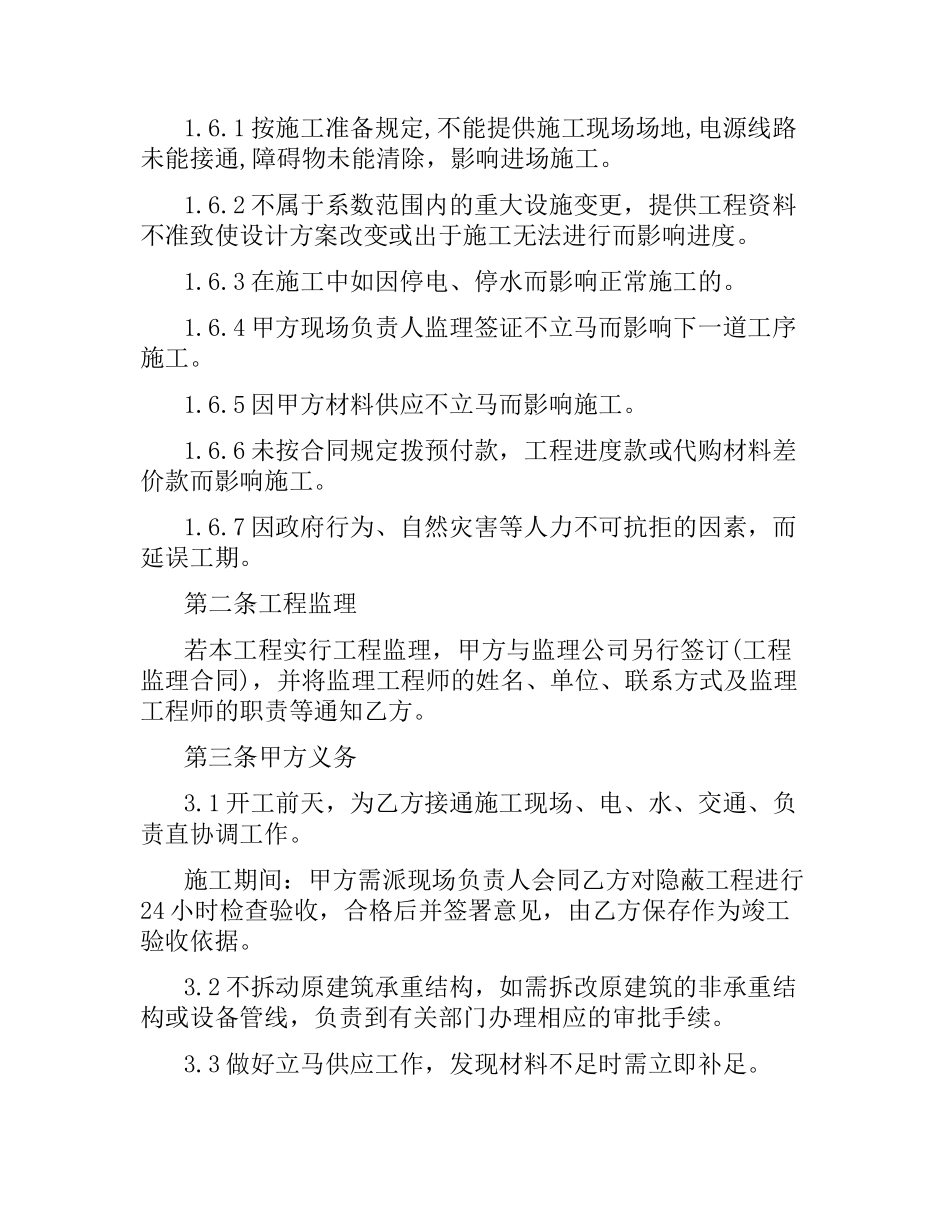 装修公司签定的合同范本.docx_第2页