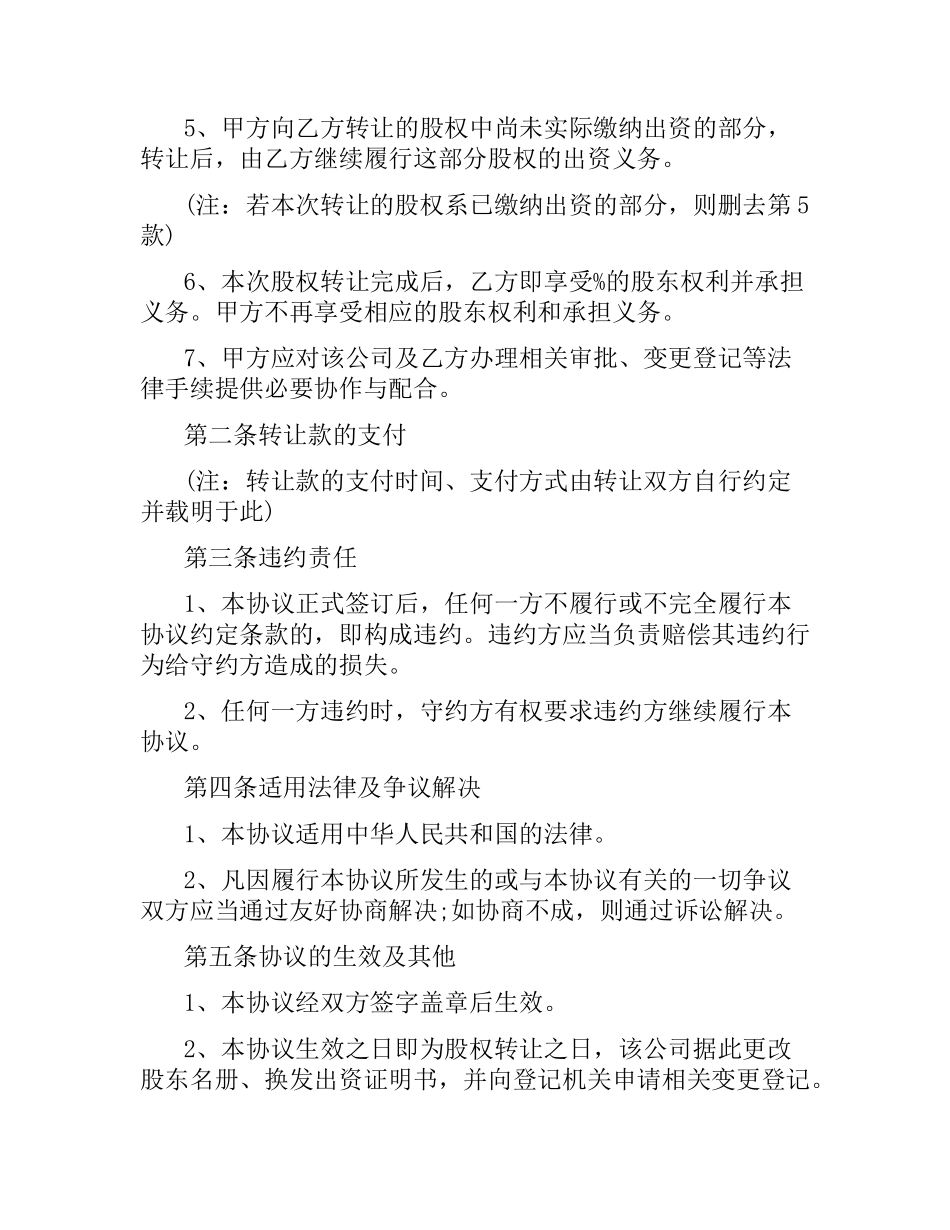 装修公司退股合同范本.docx_第2页