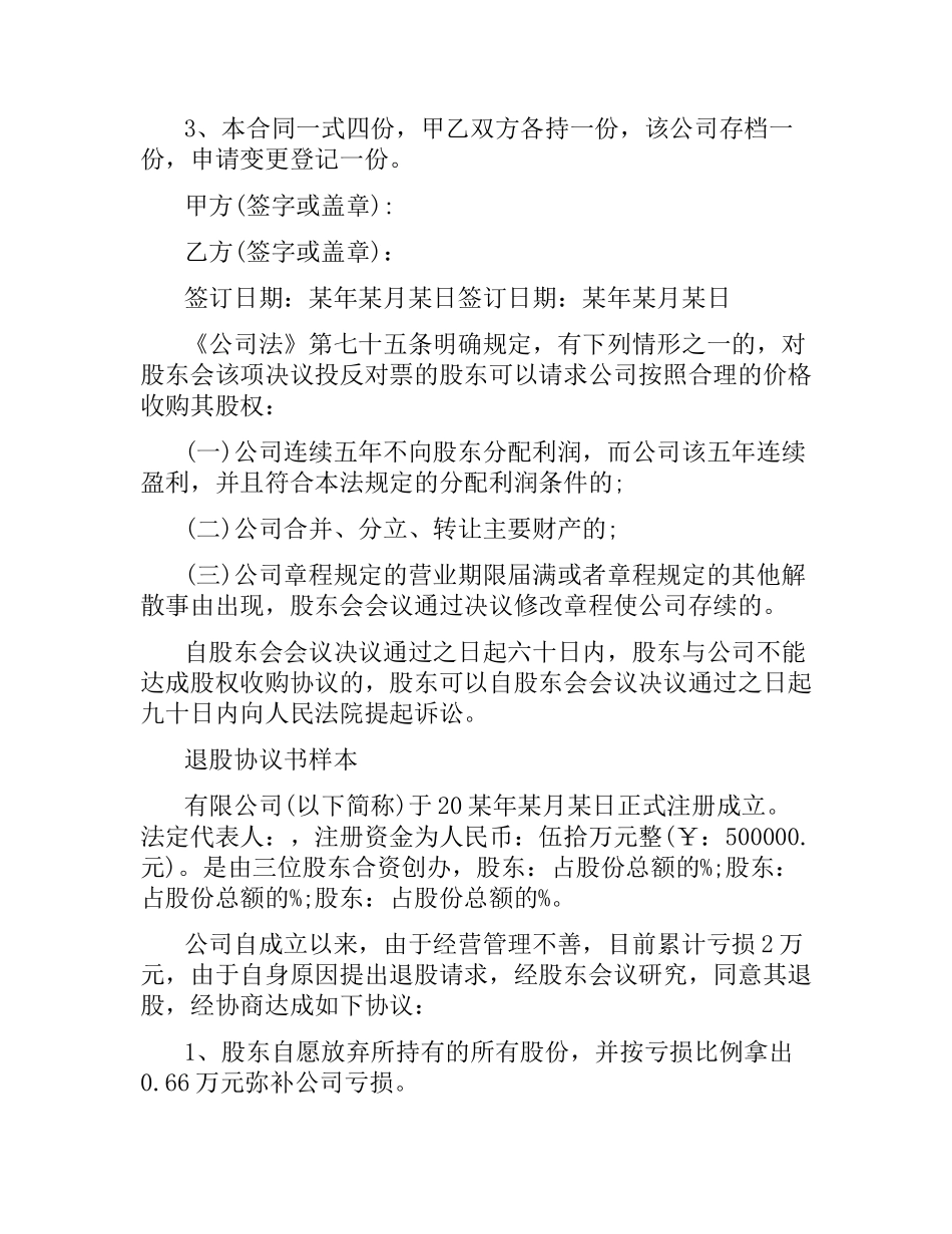 装修公司退股合同范本.docx_第3页