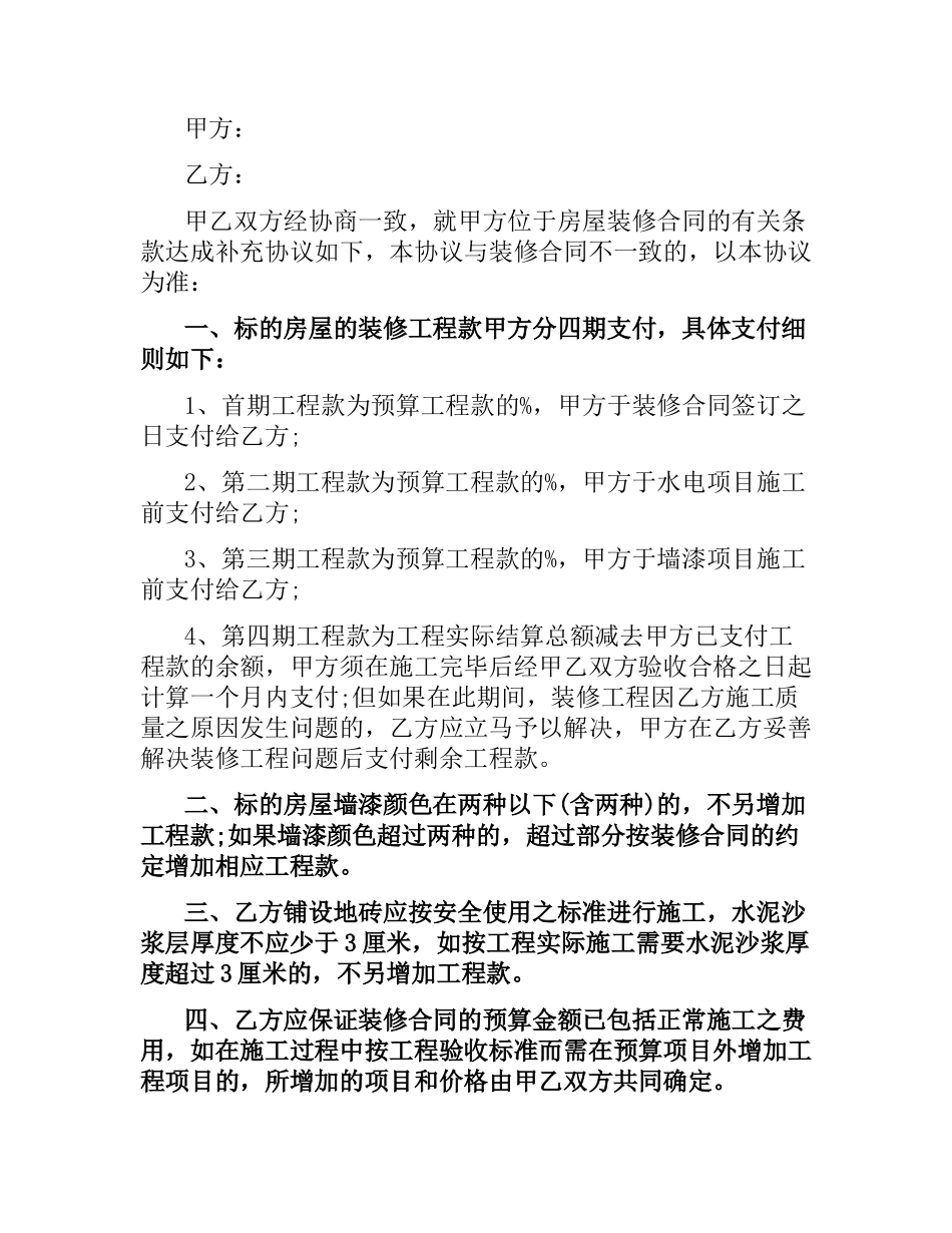 装修工程补充合同.docx_第2页