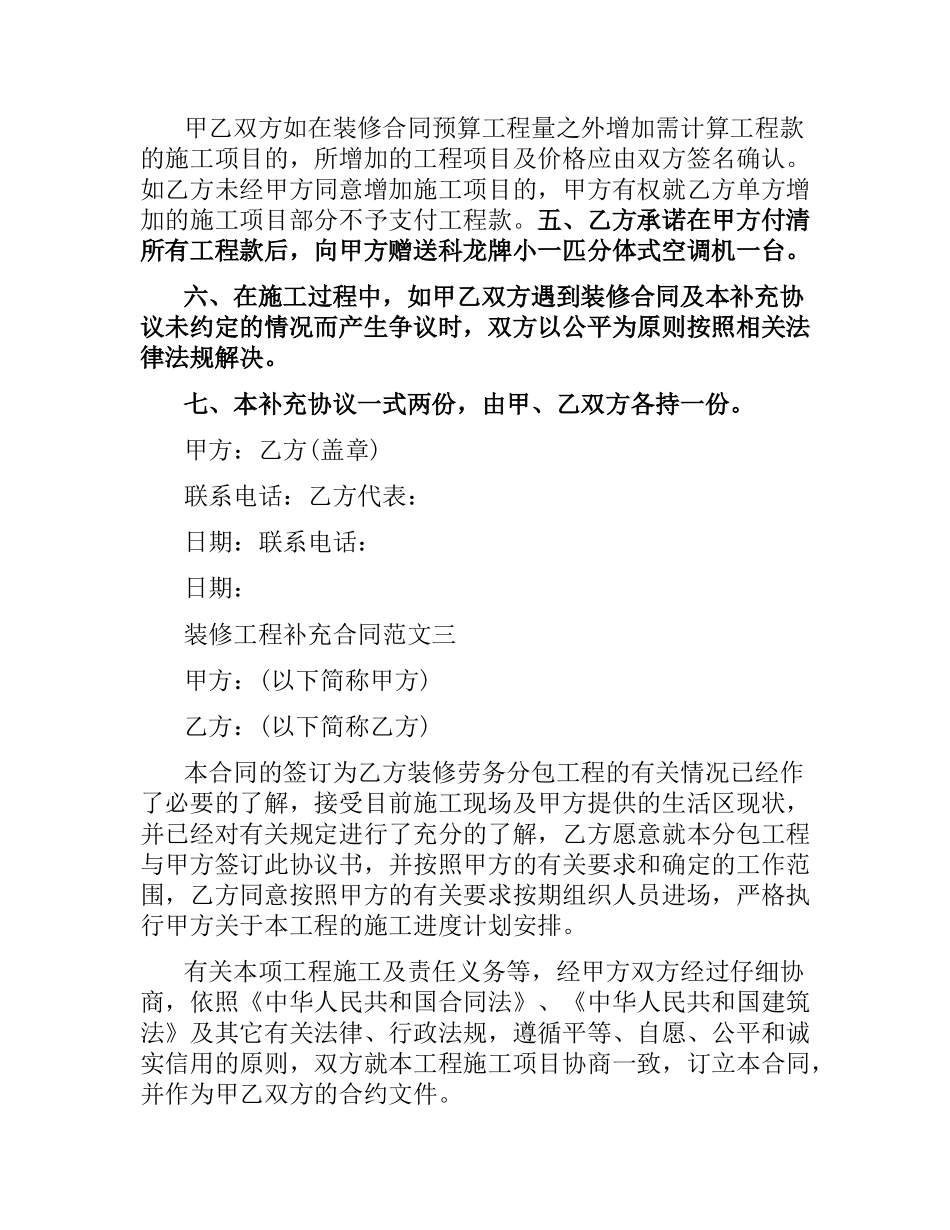 装修工程补充合同.docx_第3页