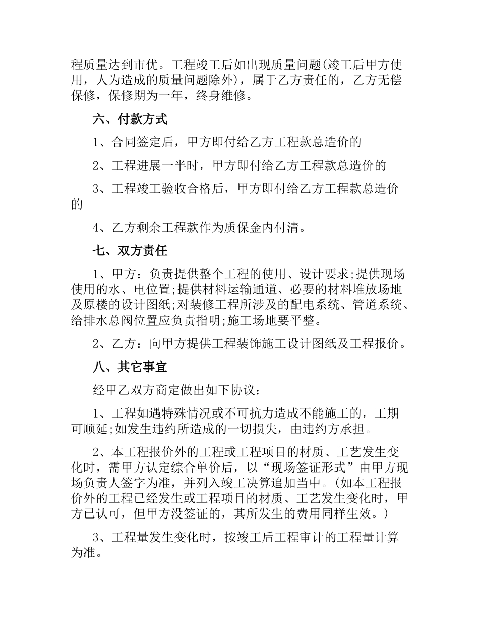 装修施工合同样本.docx_第2页