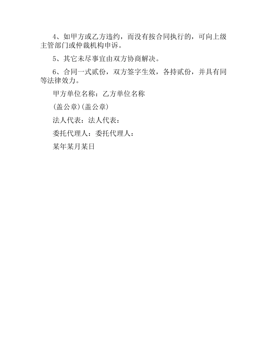 装修施工合同样本.docx_第3页