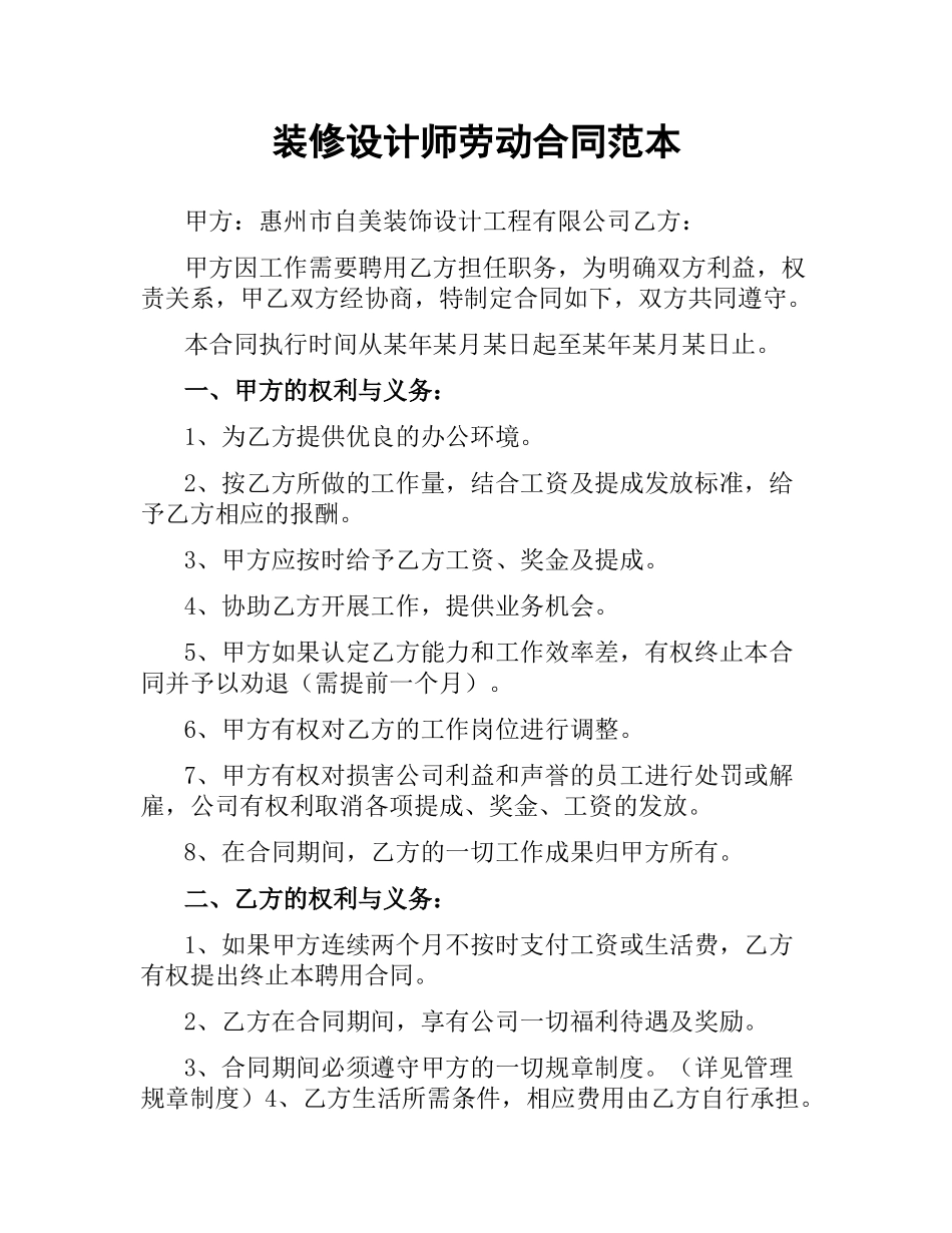 装修设计师劳动合同范本.docx_第1页