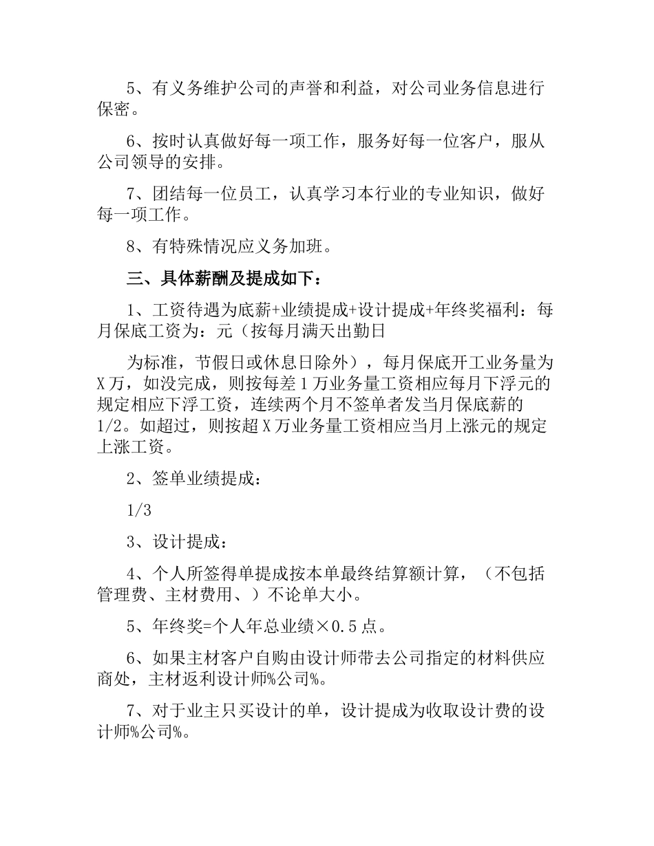 装修设计师劳动合同范本.docx_第2页