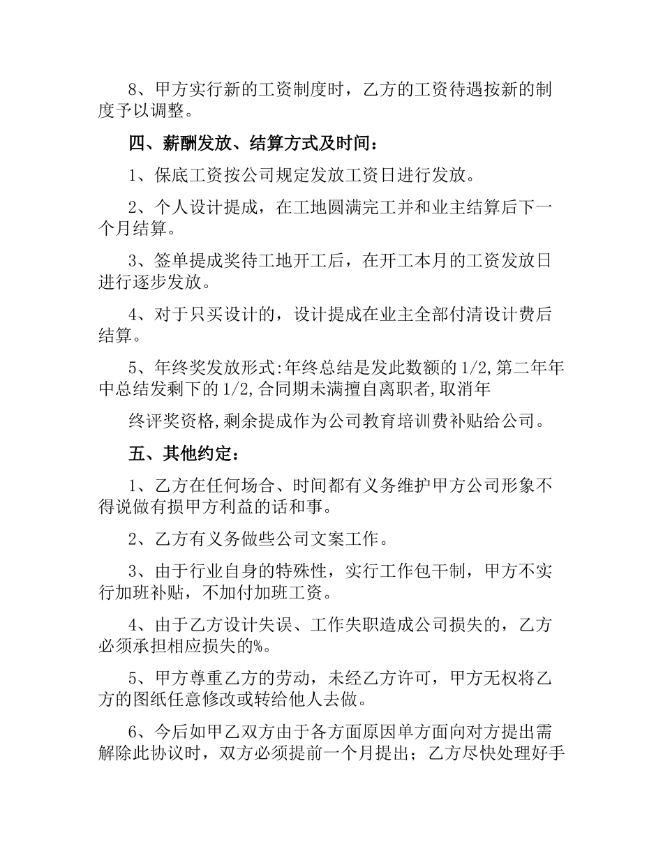 装修设计师劳动合同范本.docx_第3页