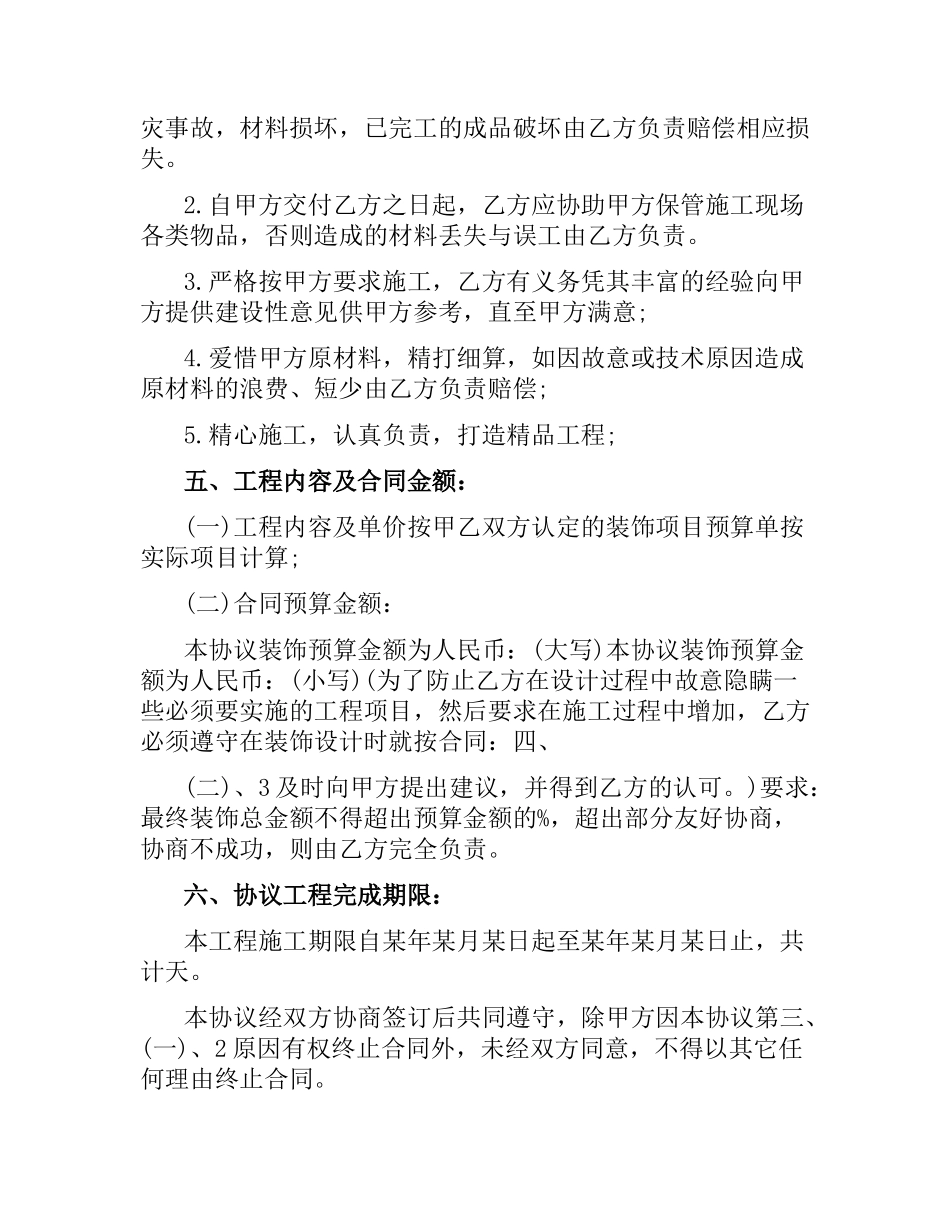 装修铺面合同.docx_第2页