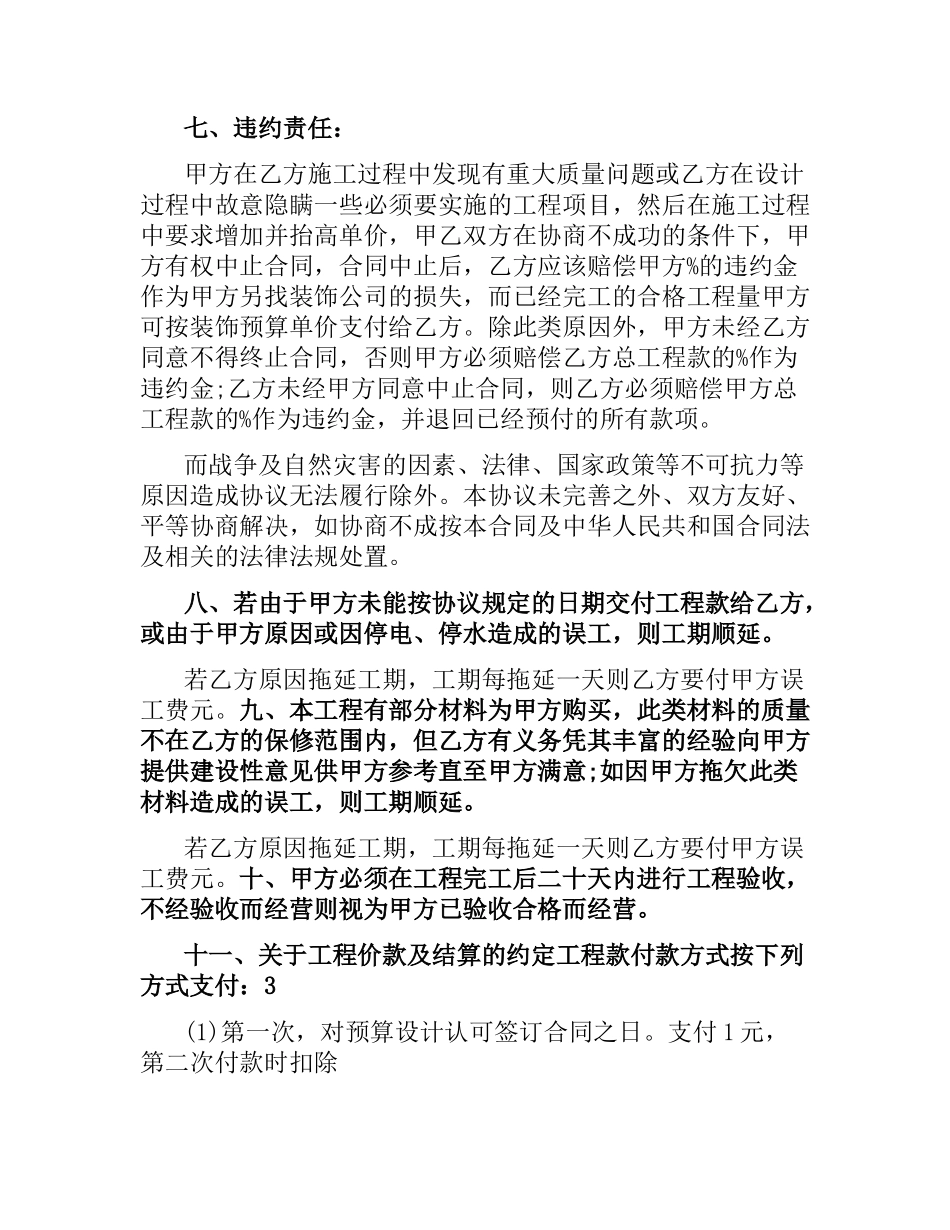 装修铺面合同.docx_第3页