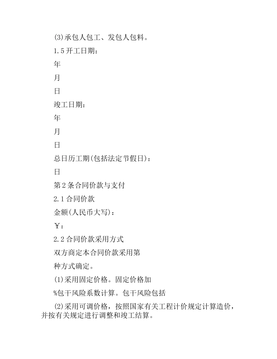 装修施工合同范本.docx_第2页