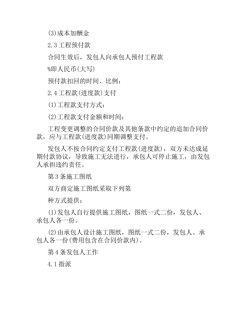 装修施工合同范本.docx_第3页