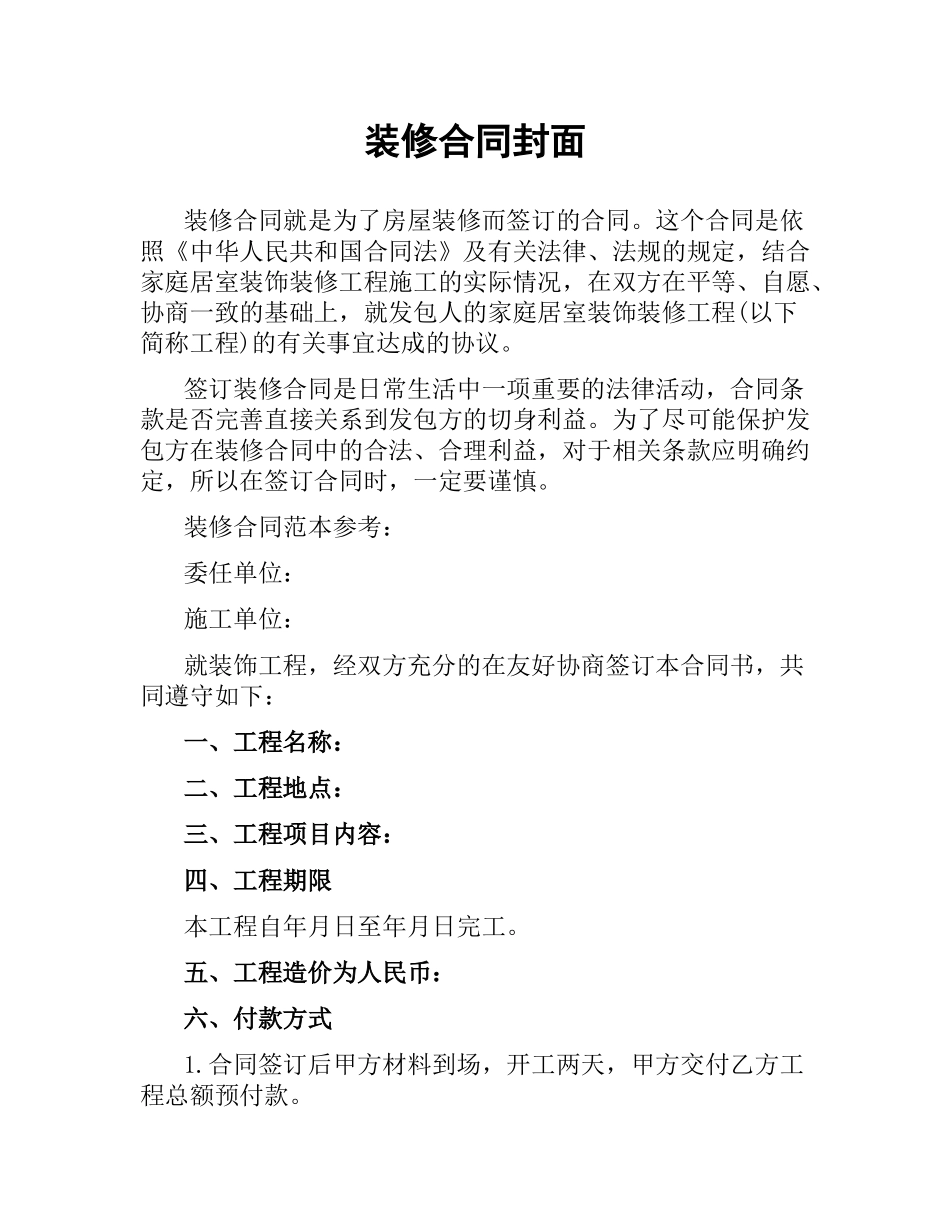 装修合同封面.docx_第1页