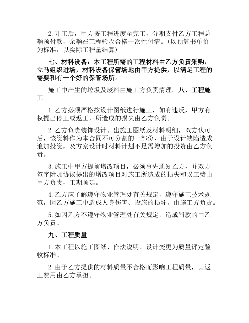 装修合同封面.docx_第2页