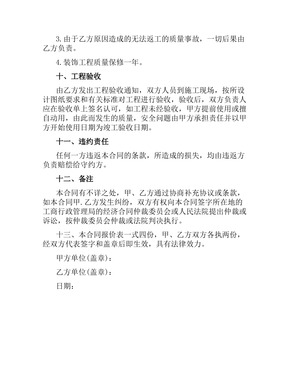 装修合同封面.docx_第3页