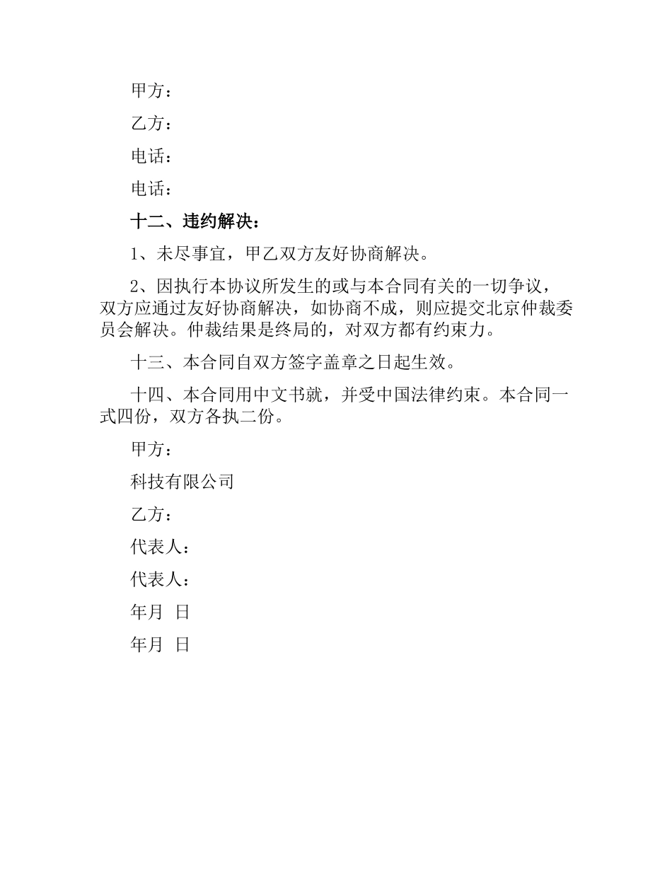 装修材料采购合同范本.docx_第3页