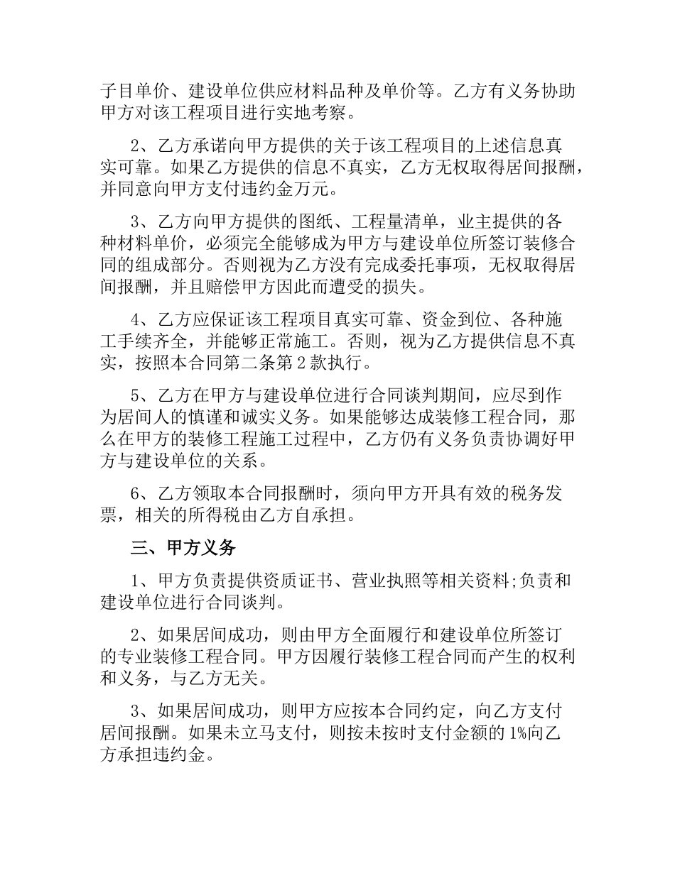 装修工程居间合同范本.docx_第2页