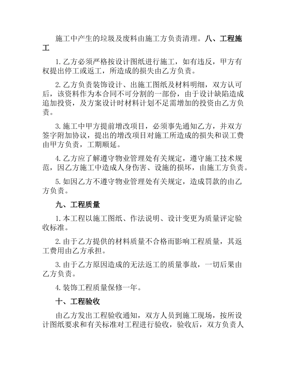 装修合同样本.docx_第2页