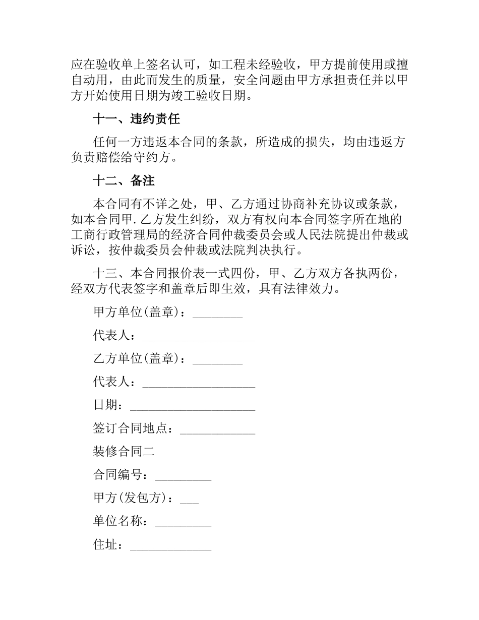 装修合同样本.docx_第3页