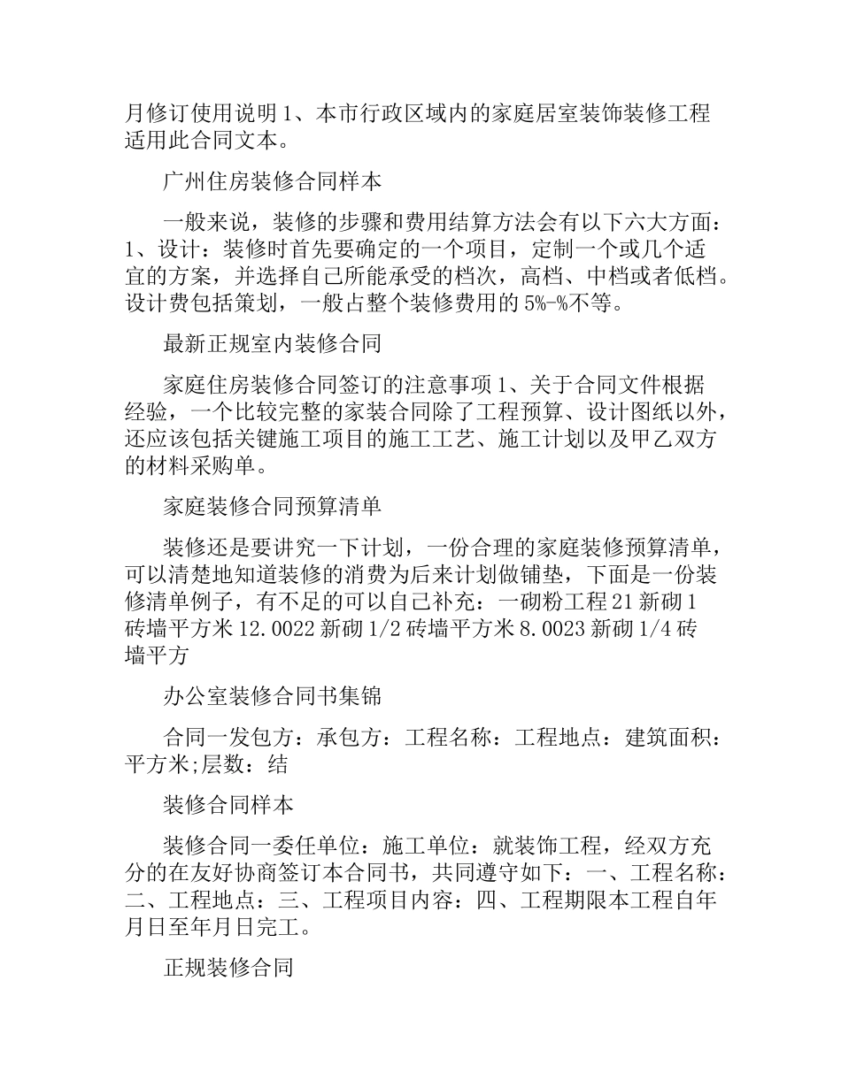 装修合同汇总.docx_第2页