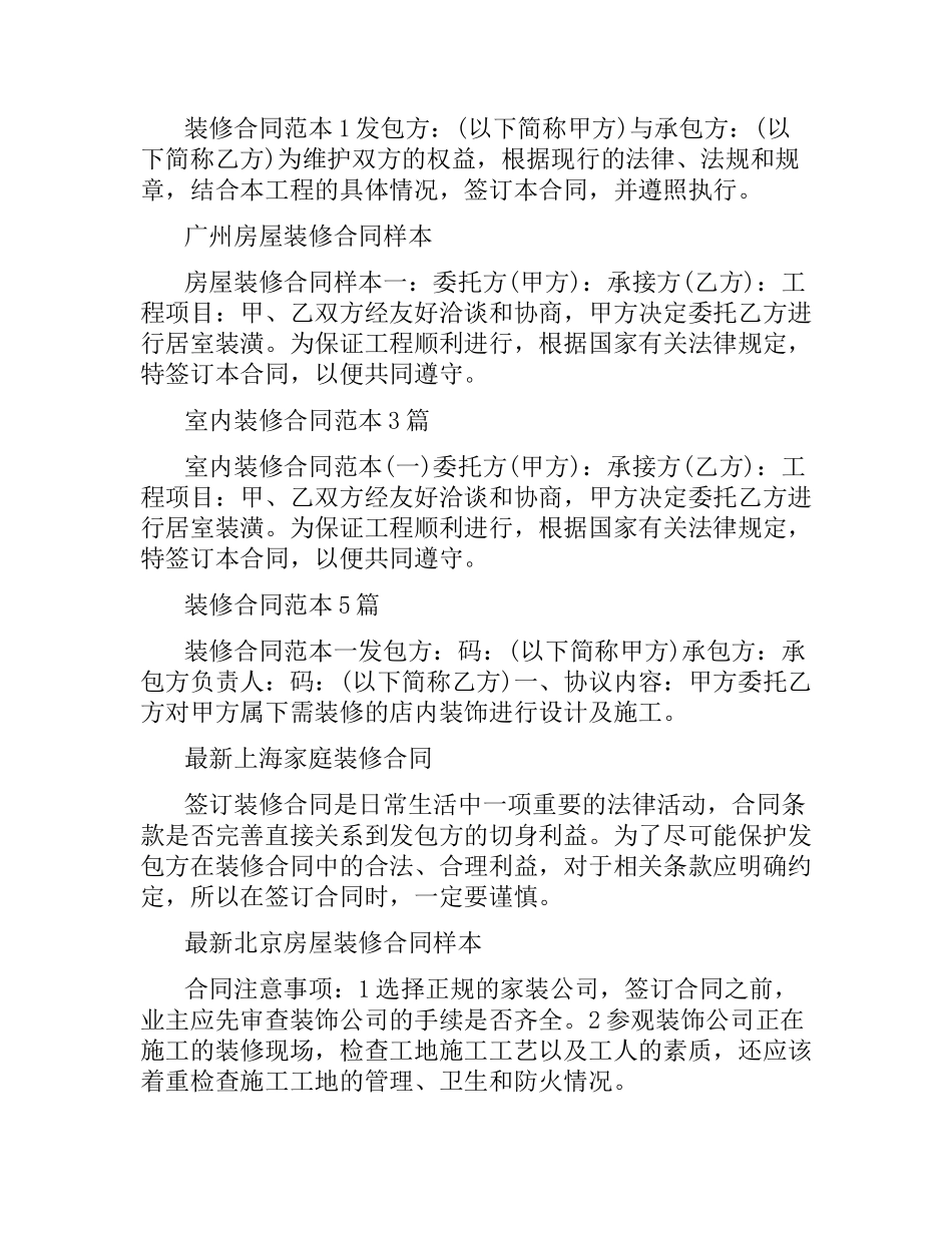 装修合同汇总.docx_第3页