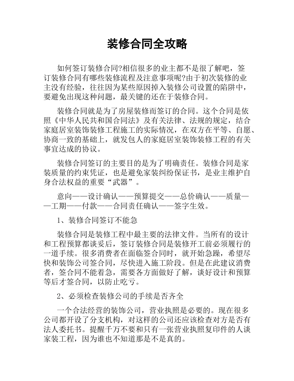 装修合同全攻略.docx_第1页