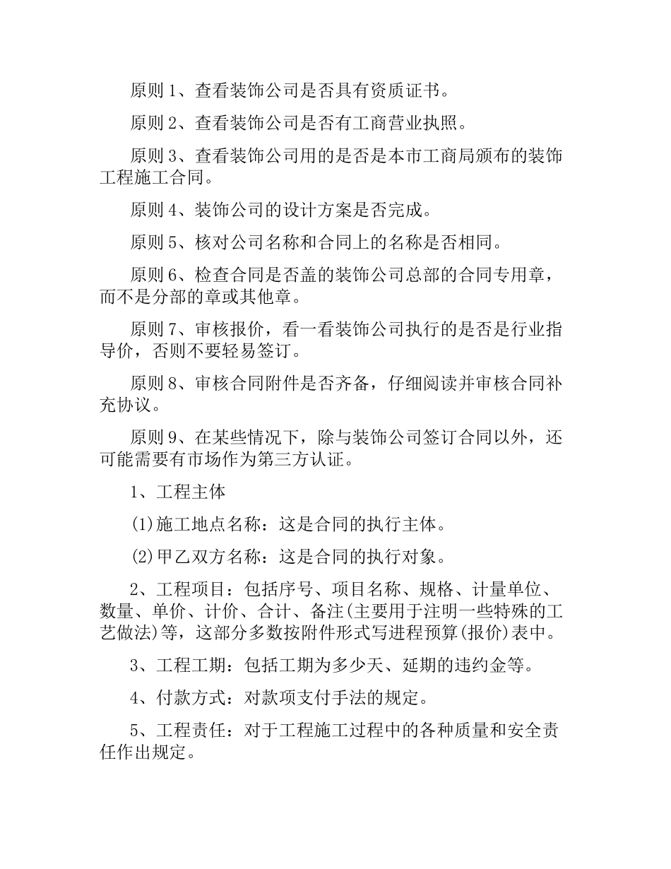 装修合同全攻略.docx_第2页