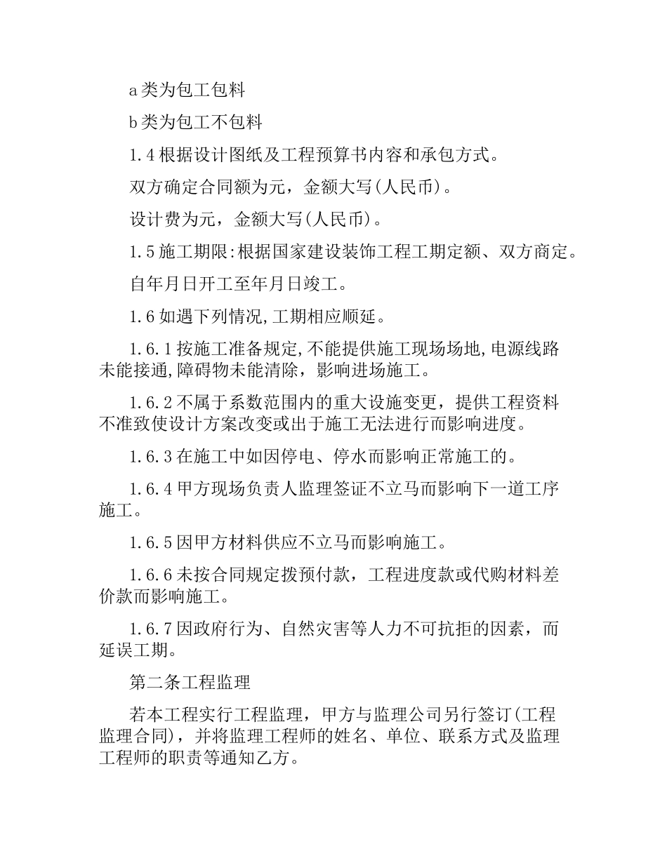 装修工程承包合同.docx_第2页