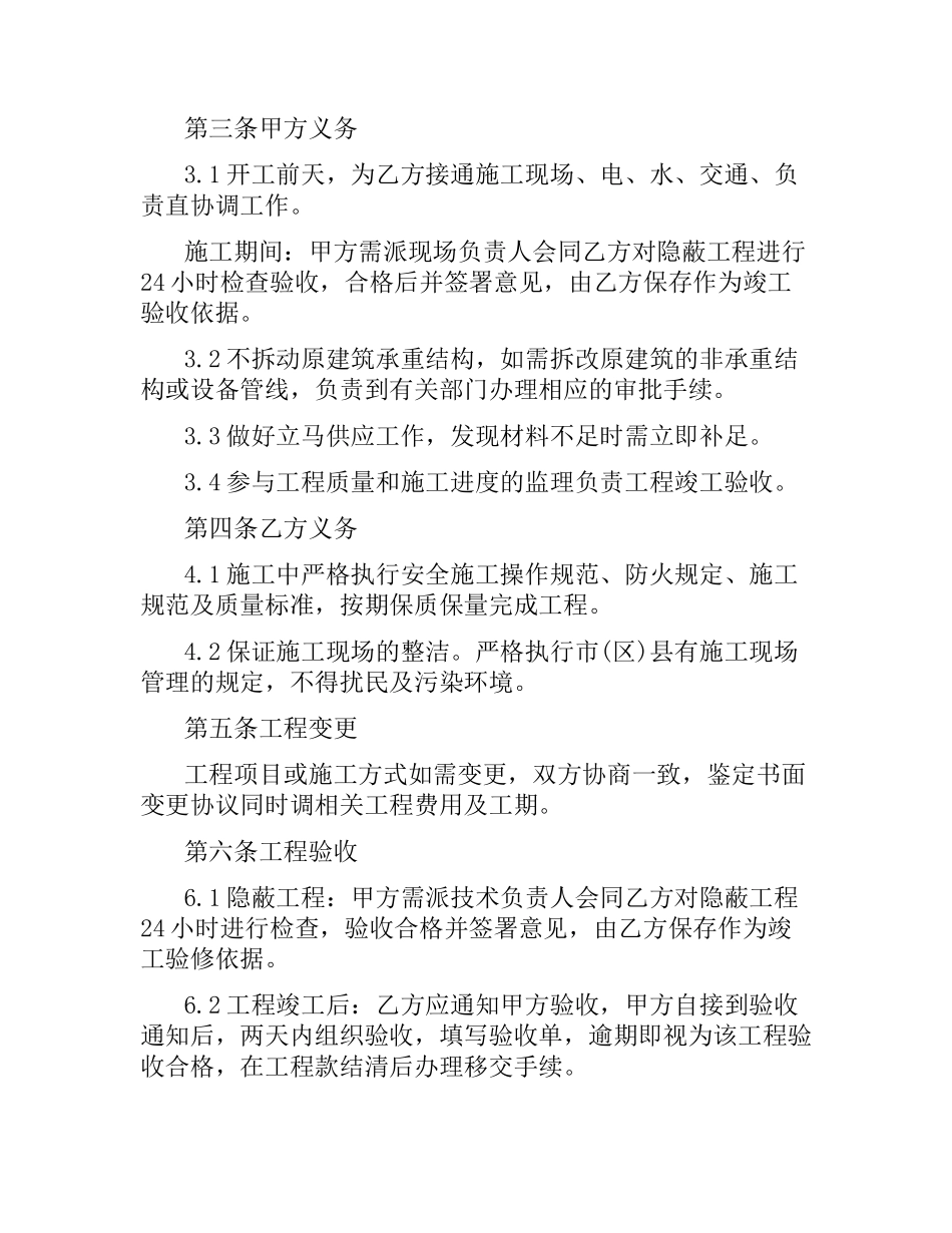 装修工程承包合同.docx_第3页