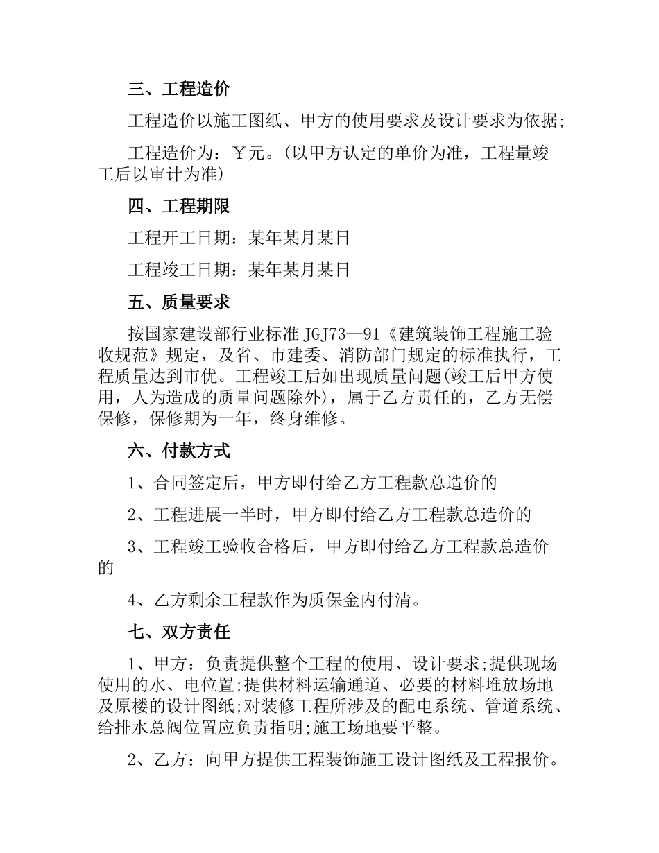 装修合同书样本.docx_第3页