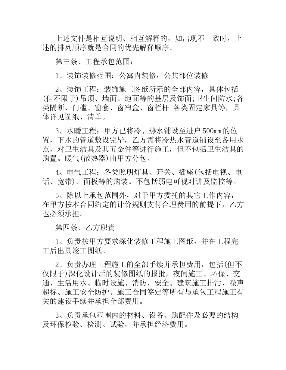 装修施工合同范本（二）.docx_第2页