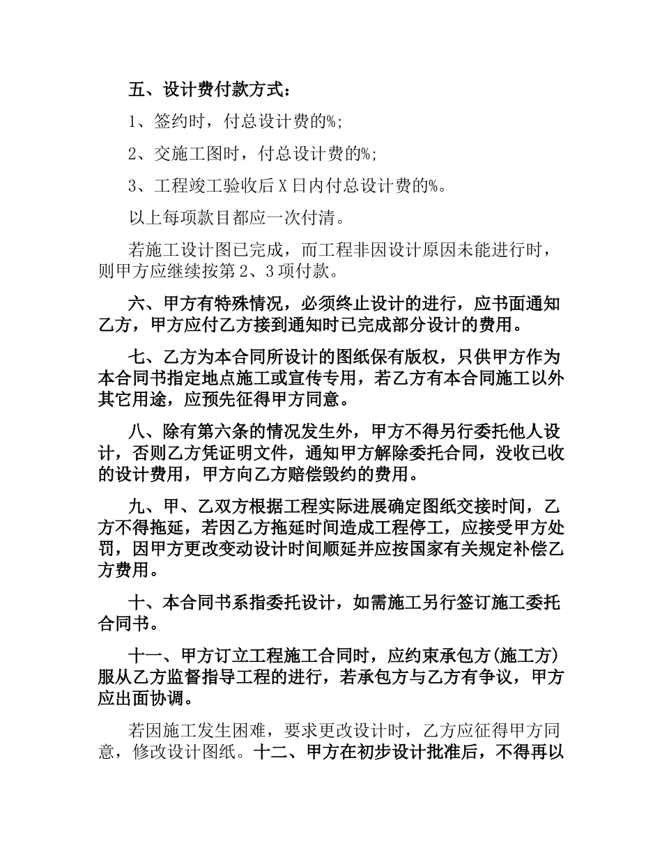 装修设计委托合同.docx_第2页