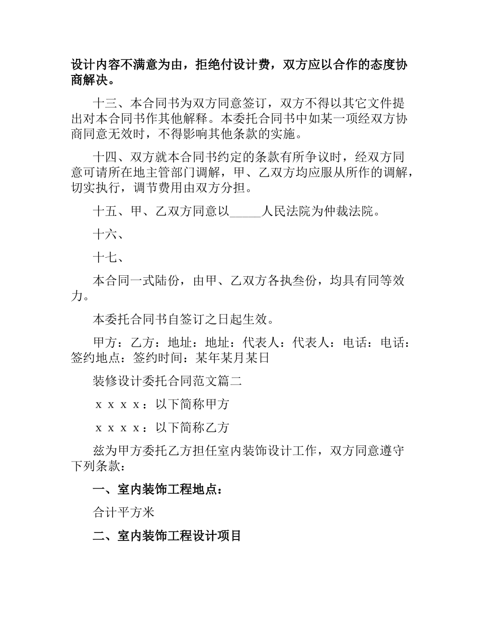 装修设计委托合同.docx_第3页