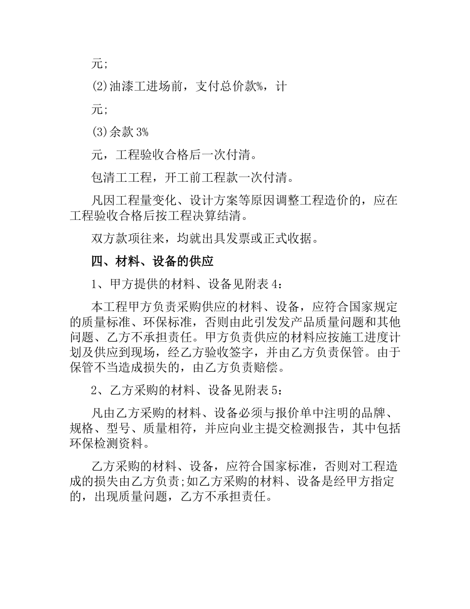 装修木工承包合同范本.docx_第3页