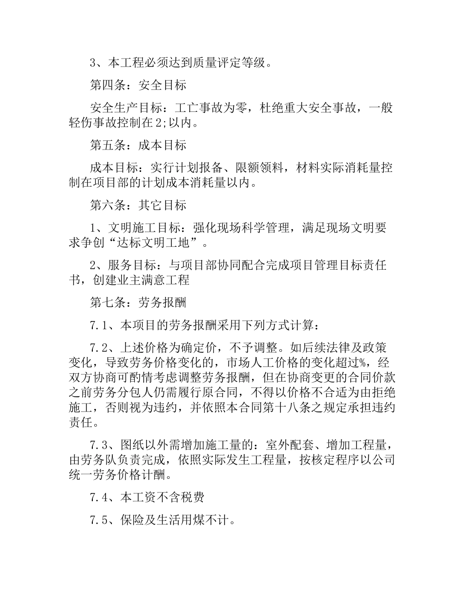 装卸工劳务合同范本.docx_第2页