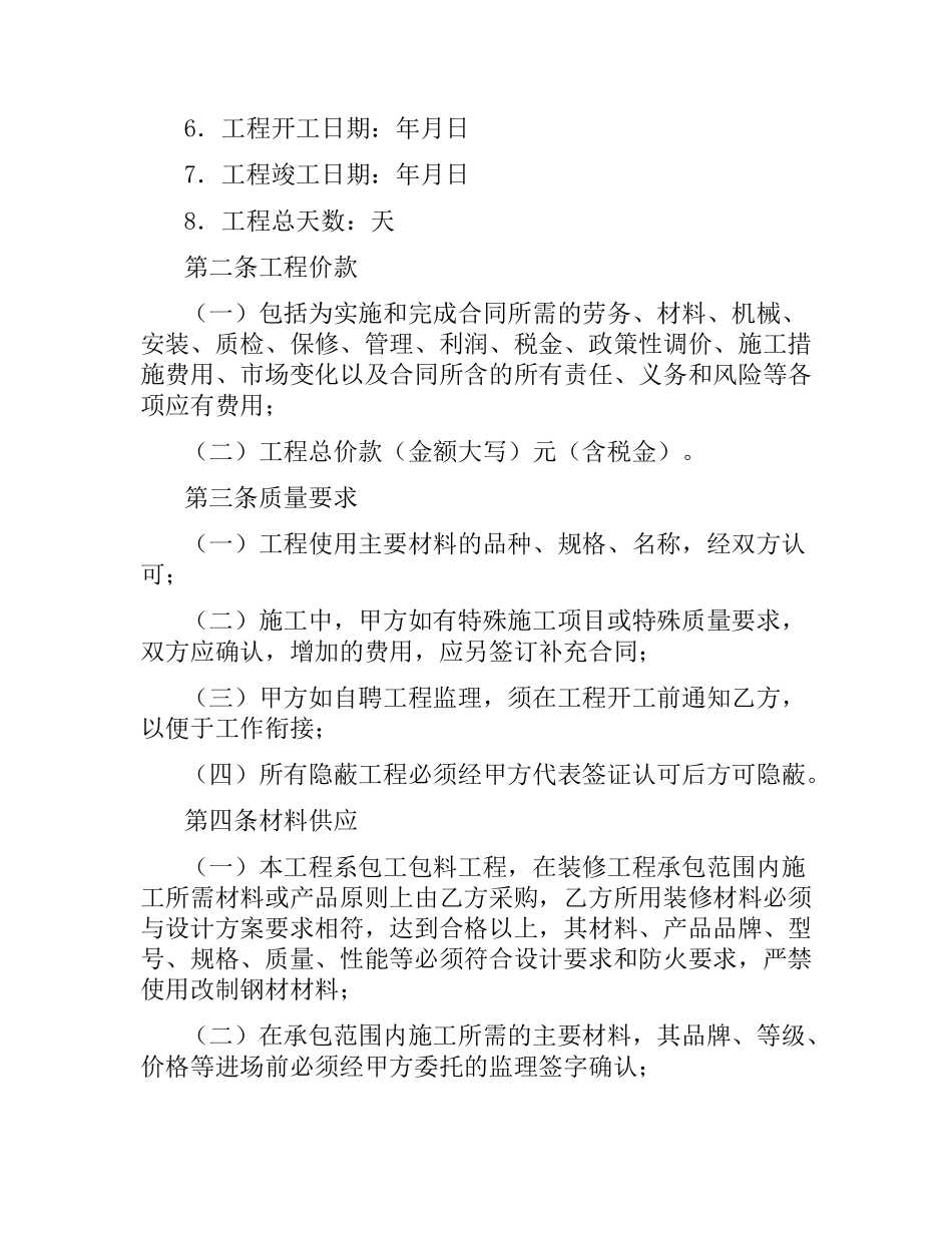 装修合同（二）.docx_第2页