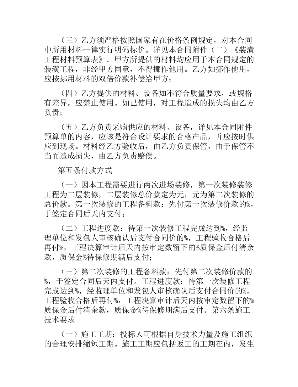 装修合同（二）.docx_第3页