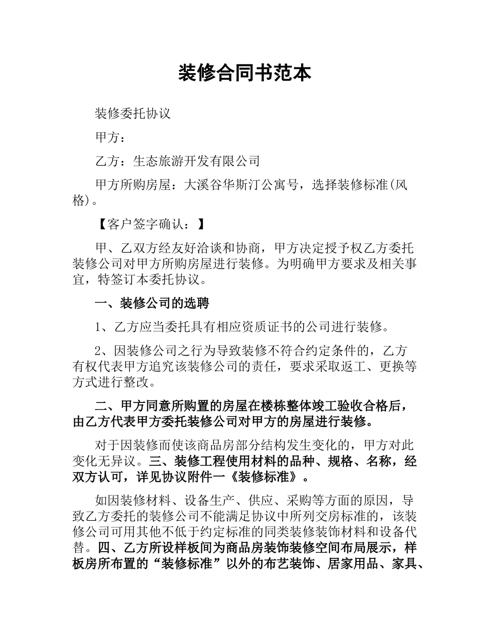 装修合同书范本.docx_第1页