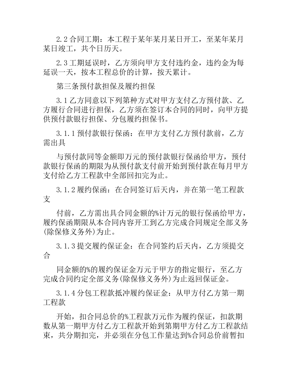 装饰工程分包合同范本.docx_第2页