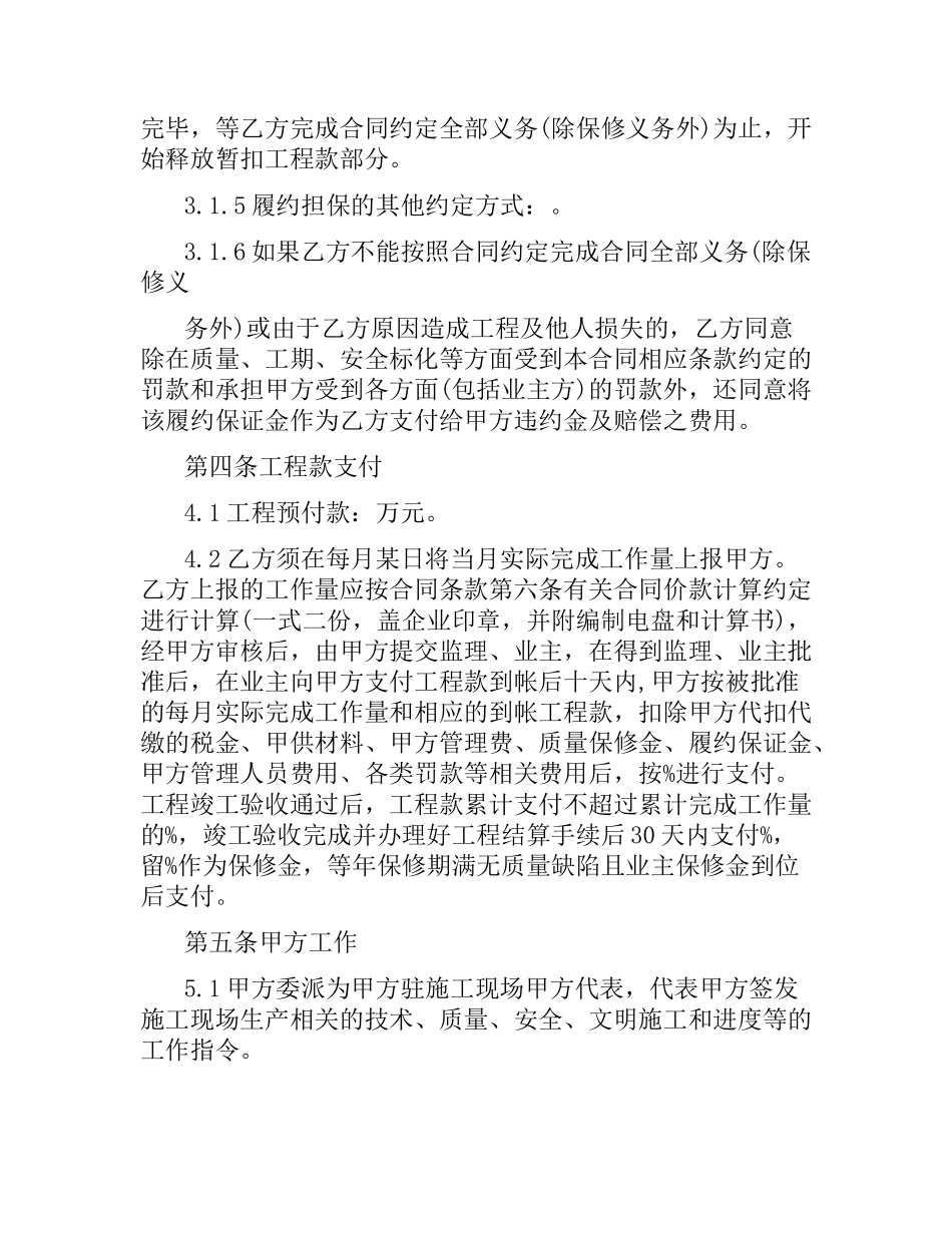 装饰工程分包合同范本.docx_第3页