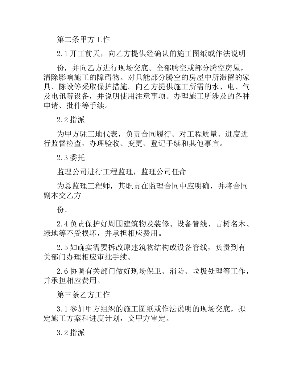 装修施工安全合同.docx_第2页