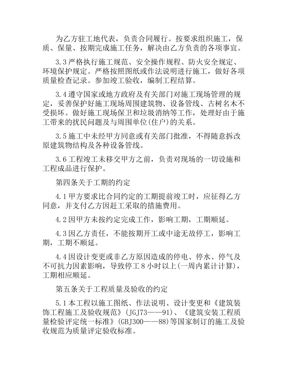 装修施工安全合同.docx_第3页