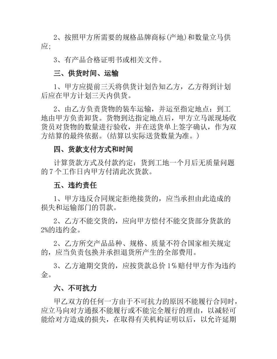 装潢材料购销合同范本.docx_第3页