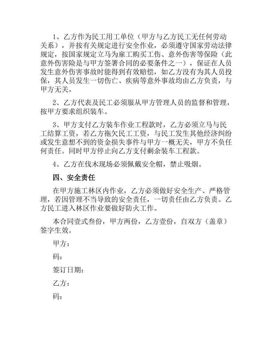 装车合同书.docx_第2页