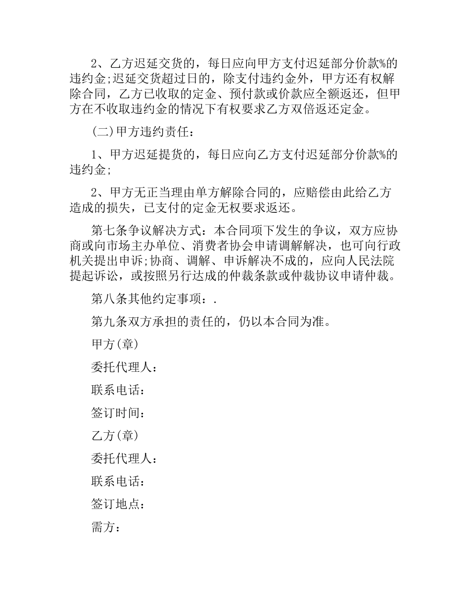 装修材料贸易合同协议书.docx_第2页