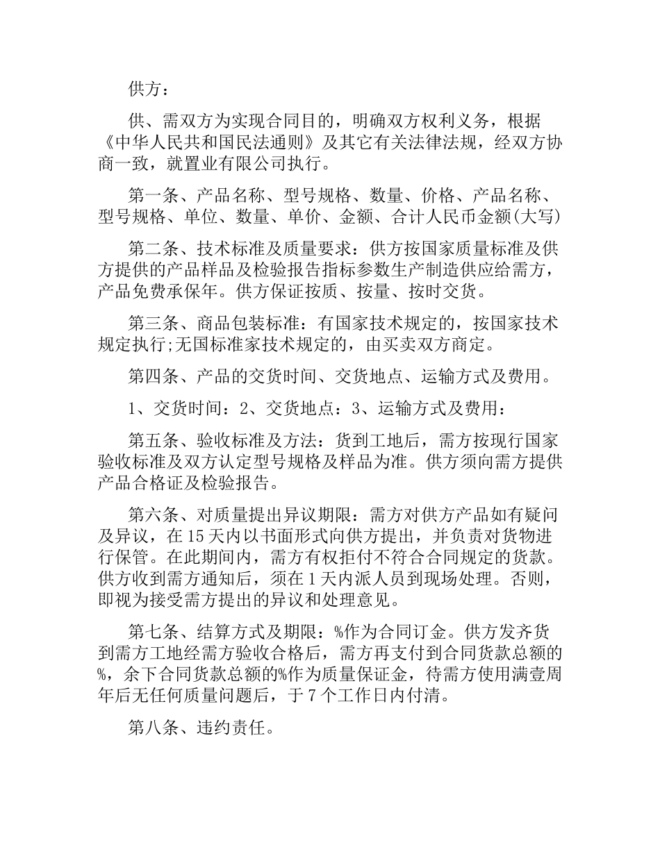装修材料贸易合同协议书.docx_第3页