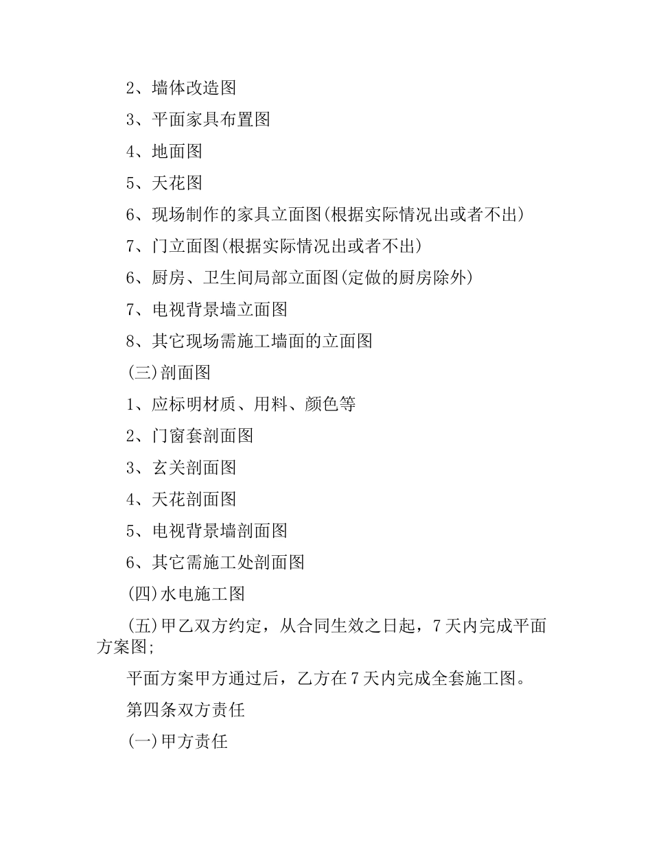 装修设计合同范本.docx_第2页